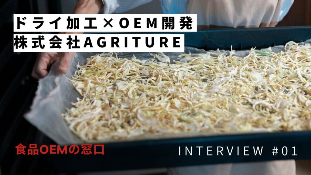 うまみ企画インタビュー